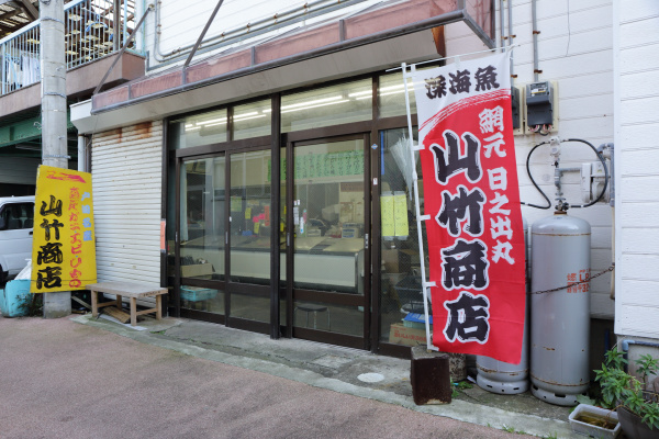 山竹商店
