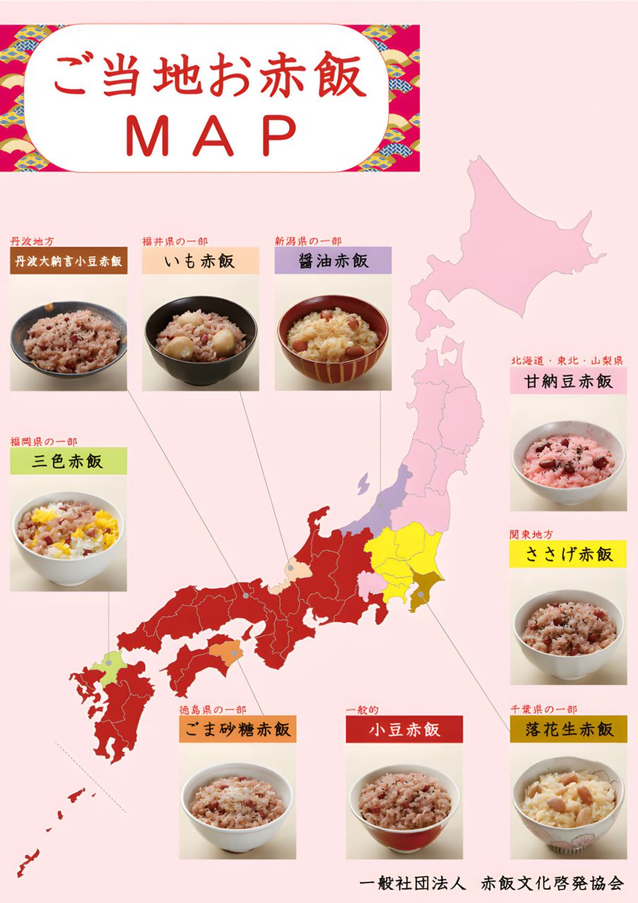 ご当地お赤飯MAP
