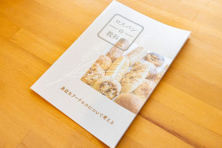 ロスパンを知ってもらおうと制作したフリーペーパー